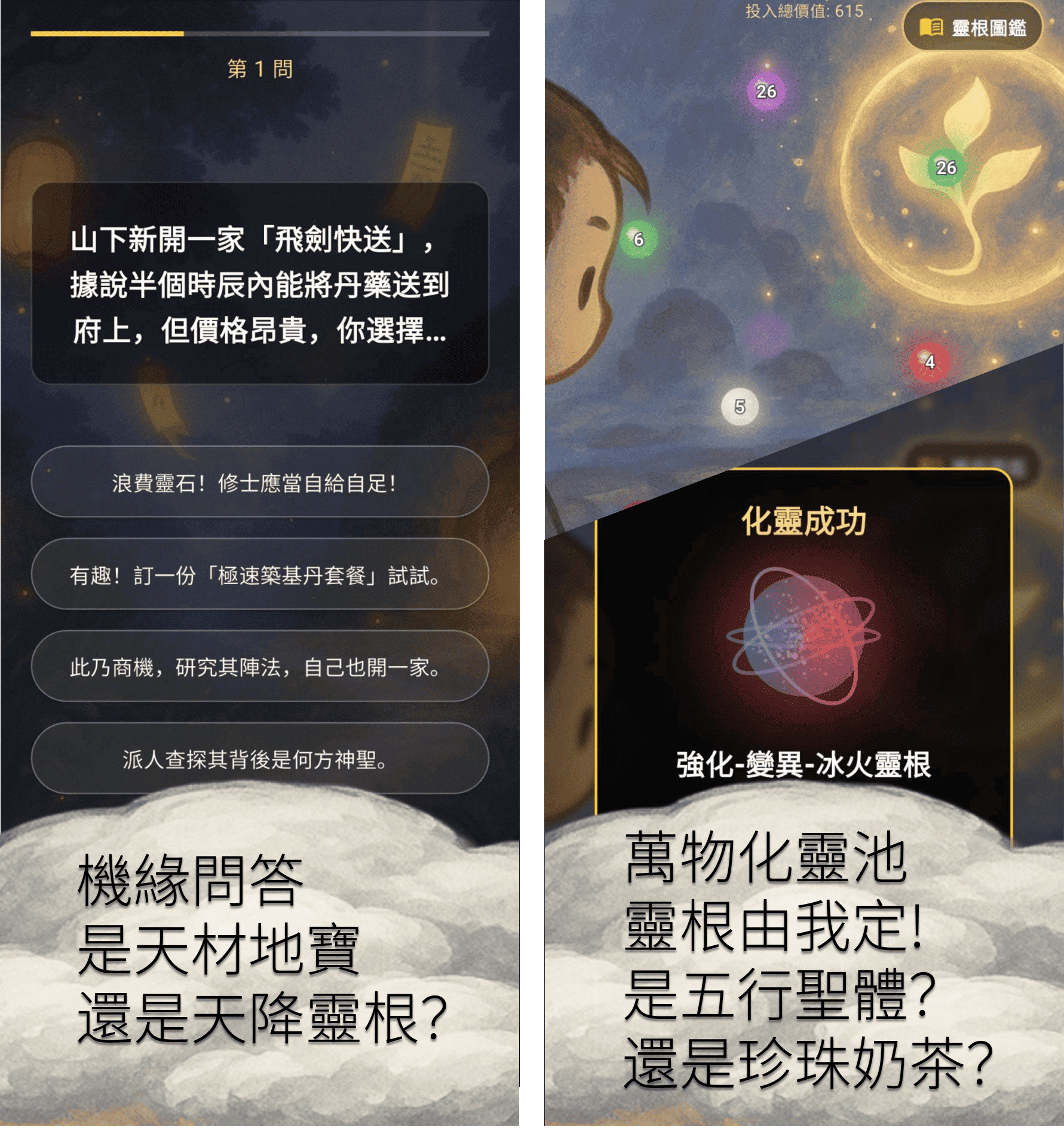 靈根實驗室 截圖 3