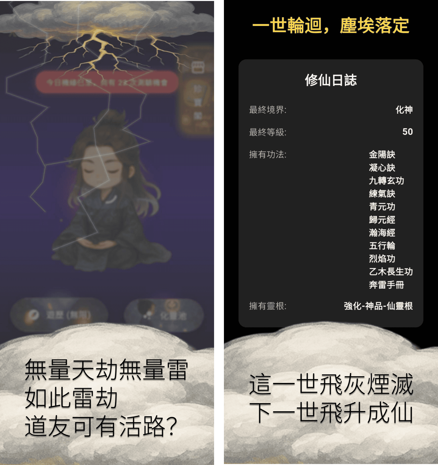 靈根實驗室 截圖 5